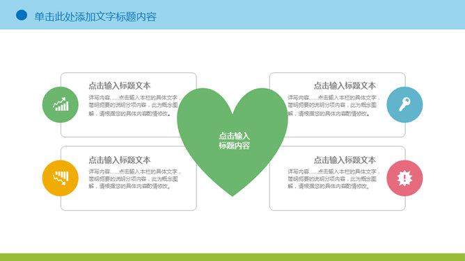 可爱卡通儿童画风PPT模板