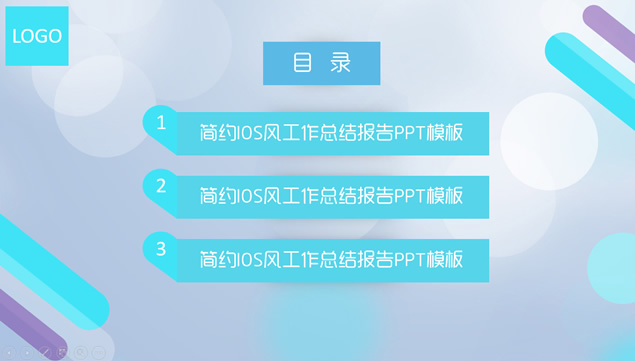 唯美光晕背景iOS风工作总结PPT模板