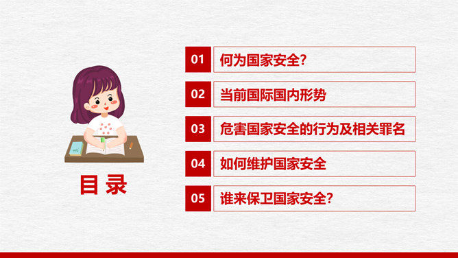 全民国家安全教育日PPT模板