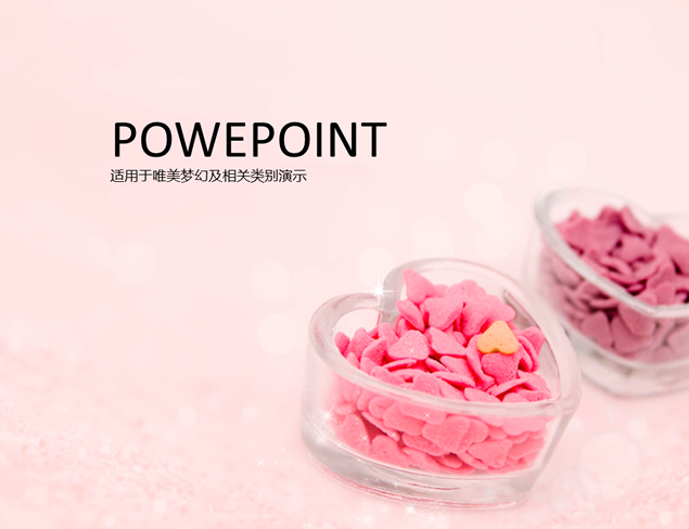 爱心盒子粉色糖果PPT模板