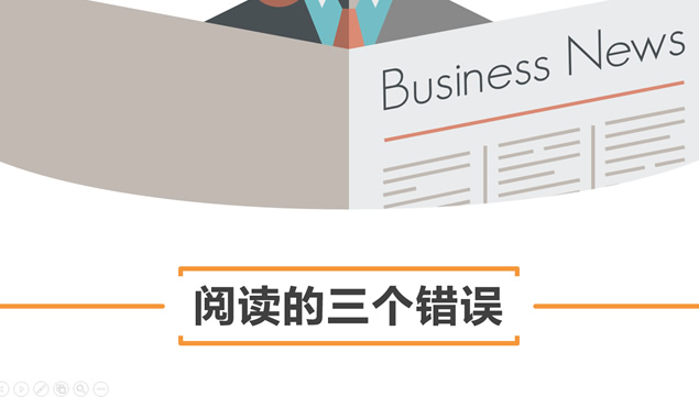 《如何高效阅读》读书笔记PPT模板