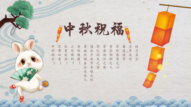 明月寄相思——中秋节PPT模板