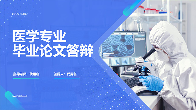 时尚几何风医学专业毕业论文答辩PPT模板