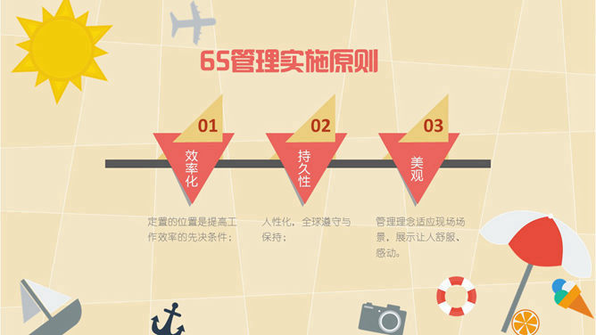 卡通旅游休闲风格PPT模板