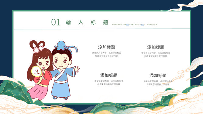 七夕情人节牛郎织女主题PPT模板