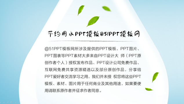 倡导节约用水环保公益PPT模板
