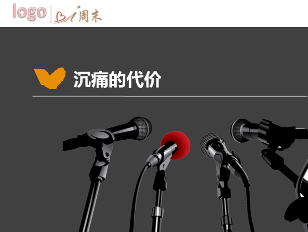 《沉痛的代价》哲理故事PPT模板