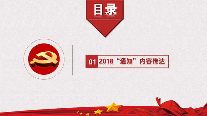 国家宪法日法治宣传PPT模板