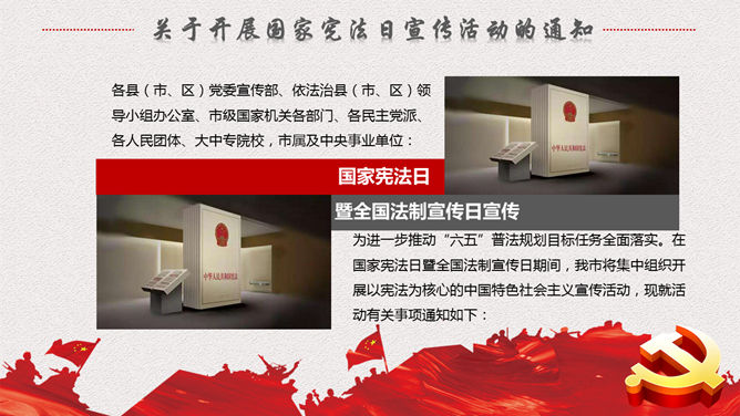 国家宪法日法治宣传PPT模板