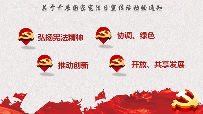 国家宪法日法治宣传PPT模板