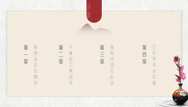 简约时尚大气中国风PPT模板