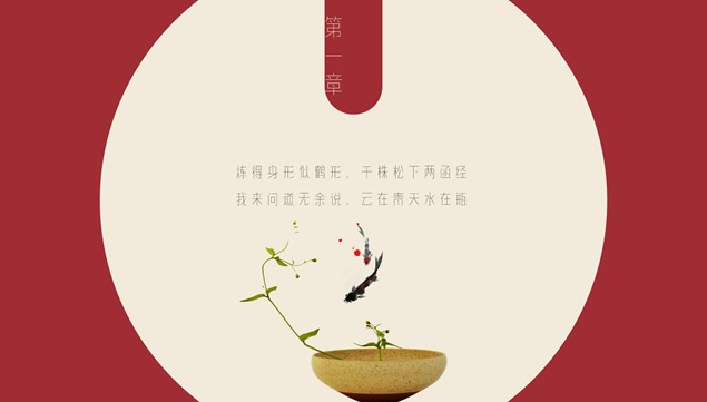 简约时尚大气中国风PPT模板