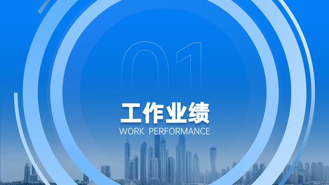 圆环创意几何风蓝色工作汇报