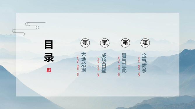 群山燕子处暑节气PPT模板