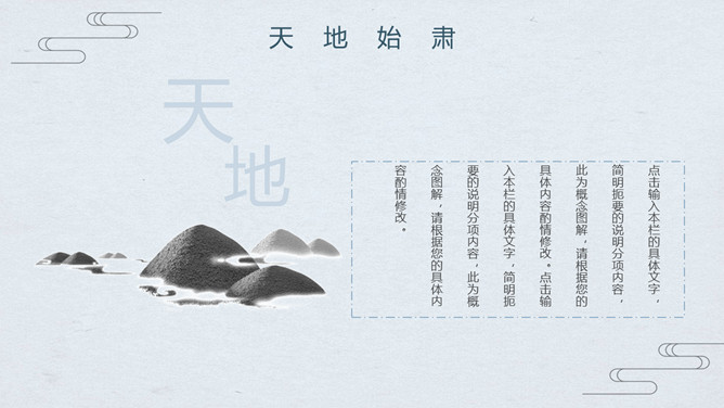群山燕子处暑节气PPT模板