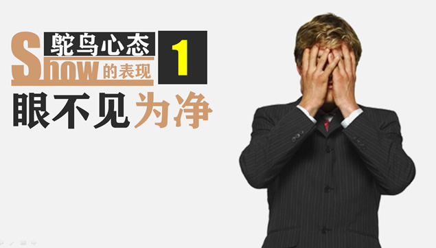 鸵鸟心态哲理故事PPT模板