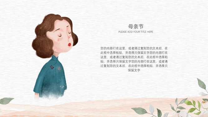 唯美卡通母亲节PPT模板