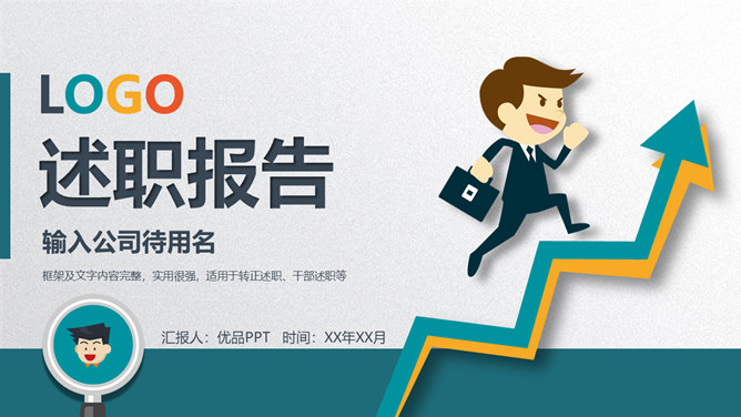 趣味矢量风格述职报告PPT模板