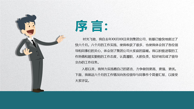 趣味矢量风格述职报告PPT模板