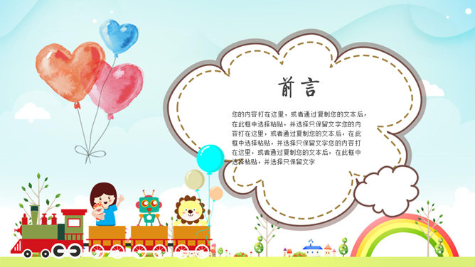 卡通风格读书分享会PPT模板