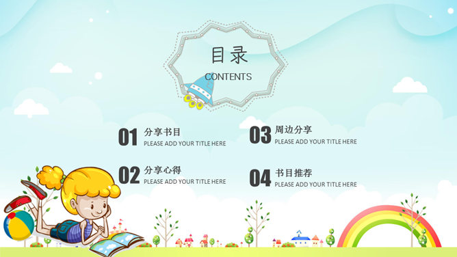 卡通风格读书分享会PPT模板