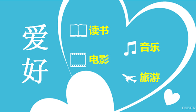 精美个人简历PPT模板