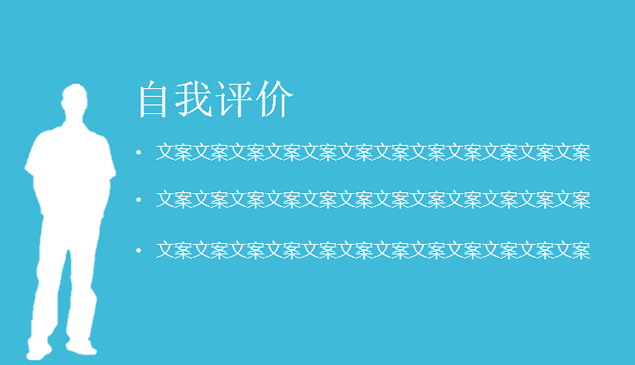 精美个人简历PPT模板