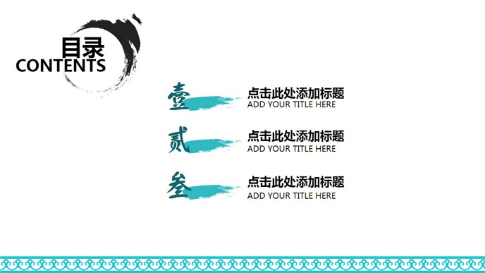 大气商务水墨风PPT模板