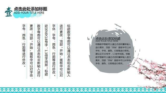 大气商务水墨风PPT模板