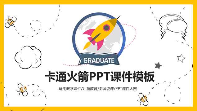 卡通小火箭儿童教育教学课件PPT模板