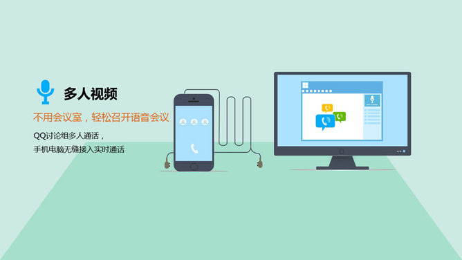 QQ八大办公技巧介绍PPT