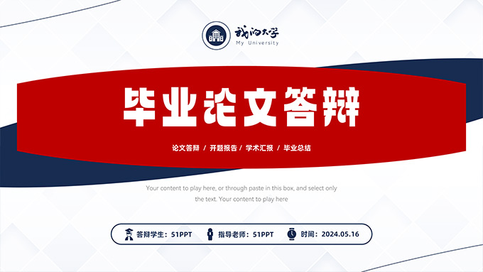 蓝红几何风毕业论文答辩PPT模板