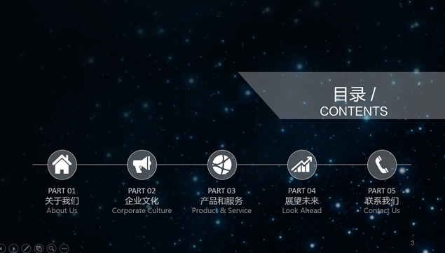 流星划过璀璨星空背景iOS风企业宣传公司介绍PPT模板