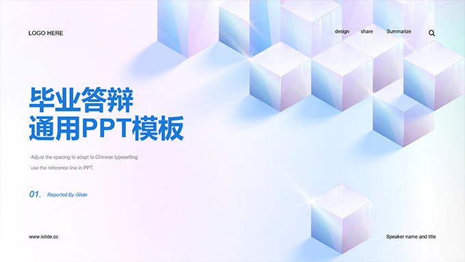 立方体创意简约时尚毕业论文答辩PPT模板