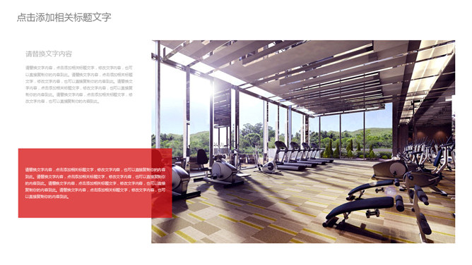 体育运动与健身瘦身PPT模板
