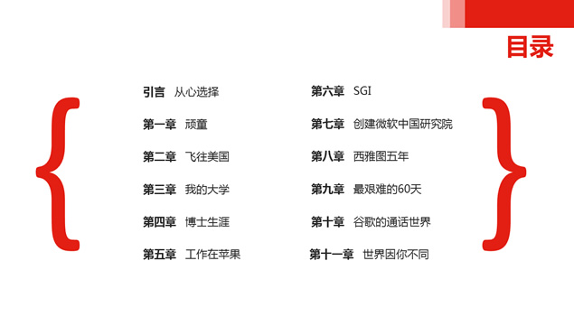《世界因你不同》读书笔记