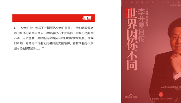 《世界因你不同》读书笔记