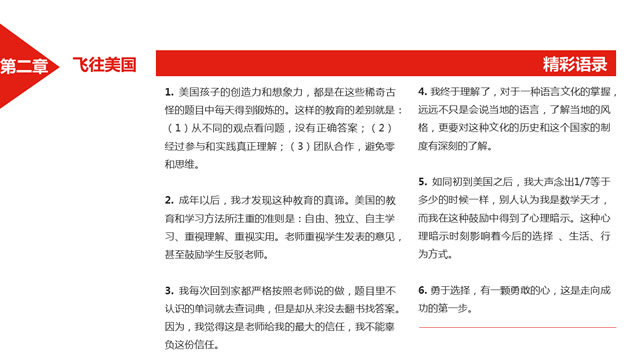 《世界因你不同》读书笔记