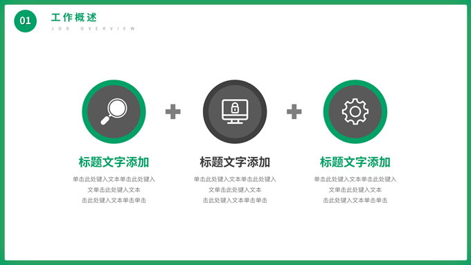 学生会职位竞选PPT模板