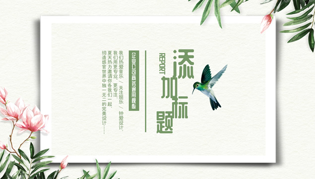 花草鸟儿小清新绿唯美文艺风PPT模板