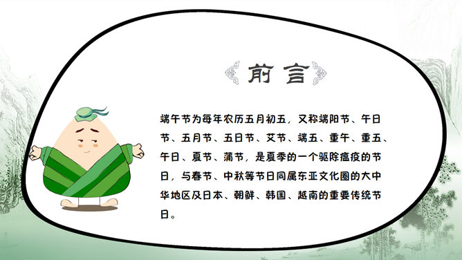 龙舟竞渡 粽香端午 PPT 模板