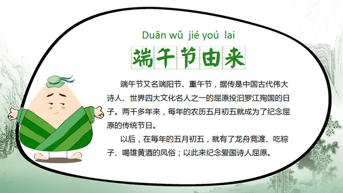 龙舟竞渡 粽香端午 PPT 模板