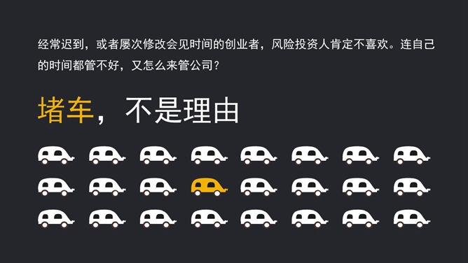 风险投资人的10种偏见PPT作品
