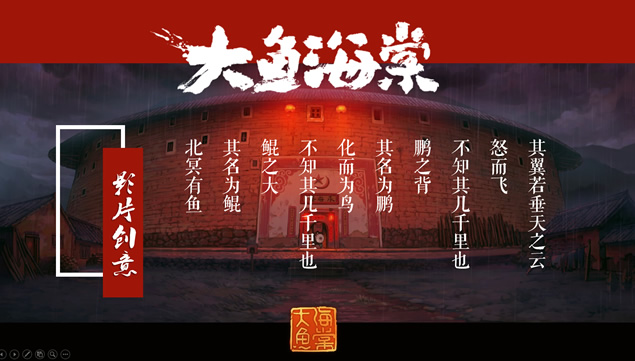 《大鱼海棠》影片及人物介绍卡通大电影PPT模板