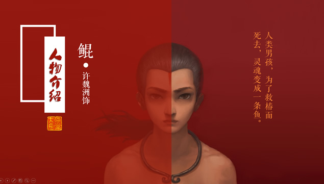 《大鱼海棠》影片及人物介绍卡通大电影PPT模板