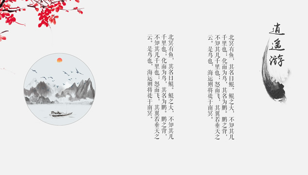简约大气水墨中国风PPT模板