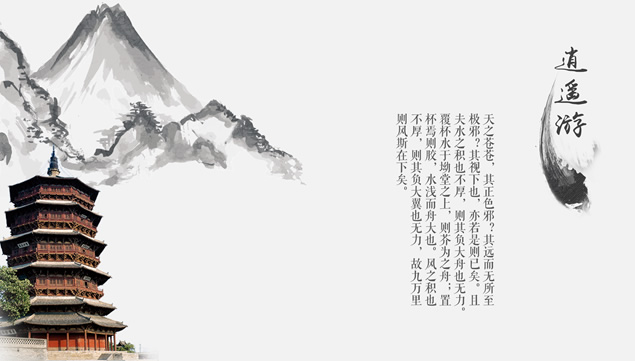 简约大气水墨中国风PPT模板