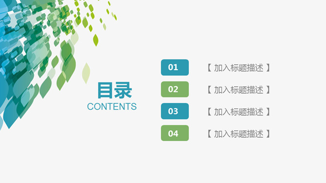 蓝绿渐变风格述职报告PPT模板