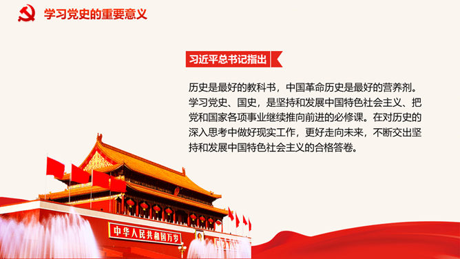 党史学习与建党节庆祝PPT模板