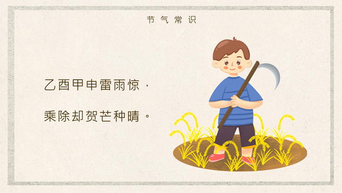 稻草人芒种节气主题PPT模板